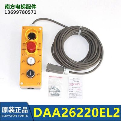 DBA174PWK79电梯扶梯检修盒5孔3针DAA26220EL1/2/3/AS1/2/3