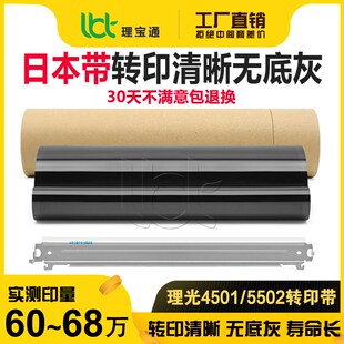 理光C 3001 3501 4501 5501 3002 3502 4502 5502转印带 转印组件
