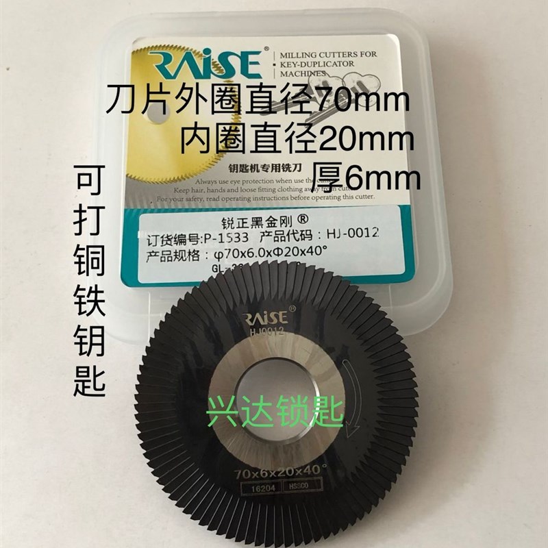 锐正黑金刚铣刀P-1533706.020卧式匙机圆盘锯齿开牙刀