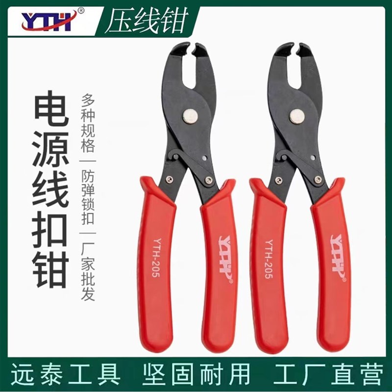 线扣专用夹钳 电源线扣钳子 电线卡扣 护套线卡扣 YTH-205线扣钳