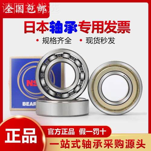 日本轴承 6805 6805ZZ6 深沟球轴承 6805DDU TGN8V05CVM 高速 低