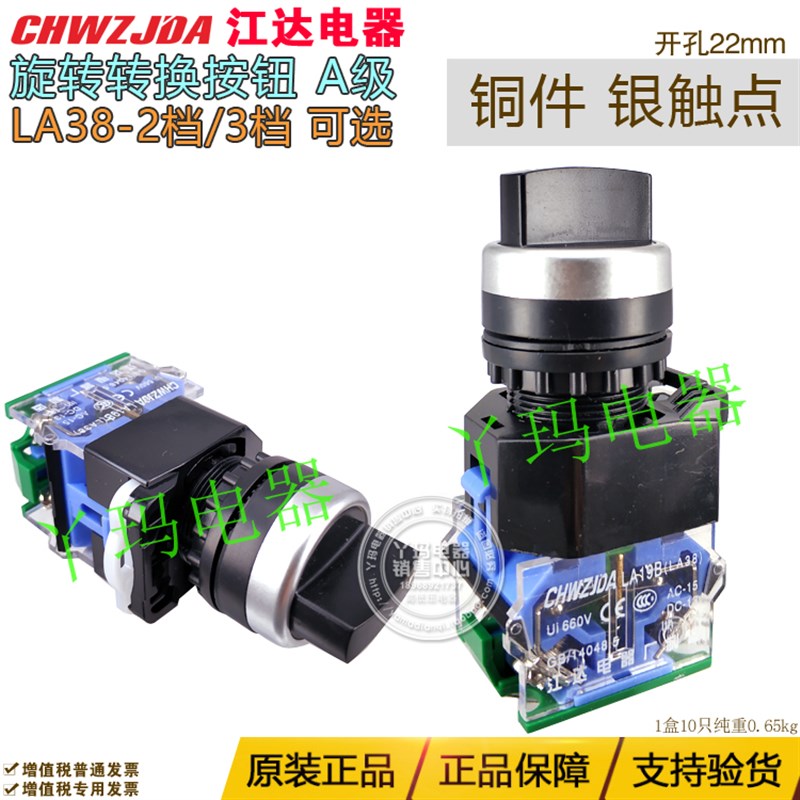 江达 LA38-20x11/3 3档 旋钮 2常开 蓝座 银触点 开孔22 A级