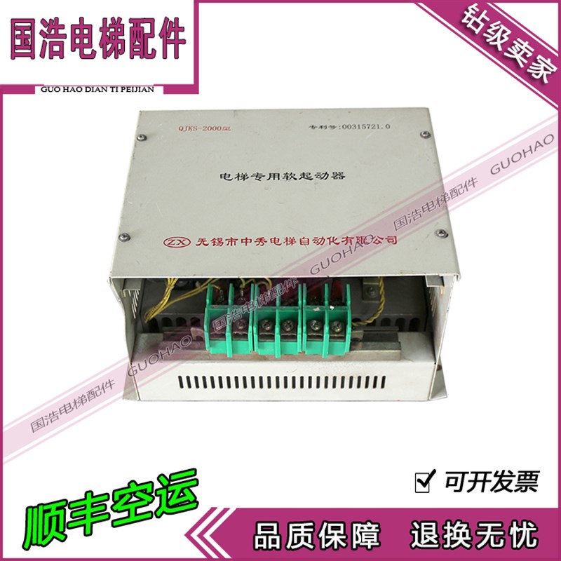 无锡中秀电梯专用软起动器QJKS-2000型 现货实拍