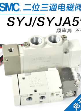 SMC气动电磁阀SYJ512/522/712/722-3/4/6/5LZD/GZD/MZD/DZD-M5/01