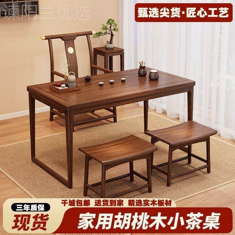 胡台桃中式木实木组合茶台小户型泡茶阳茶功几沃艺舒一体禅意家用