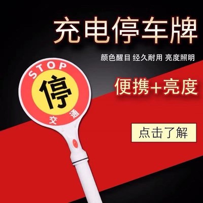 交通指挥牌手持充电式停止停字牌指示棒指示灯警示停车举手发光棒