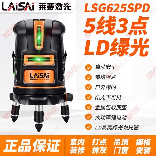 莱赛5线3点LD绿光LSG625SPD高精度强光细线户外带增强点水平仪