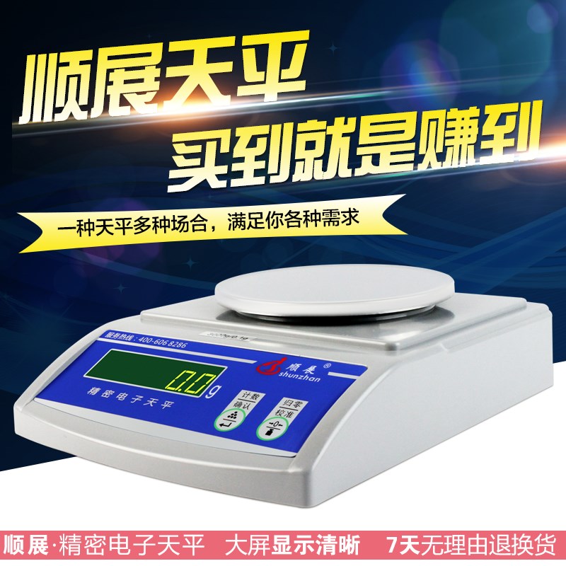 黄金珠宝秤百分之一 千分之一1000g/0.01g电子天平 YP10002电子称