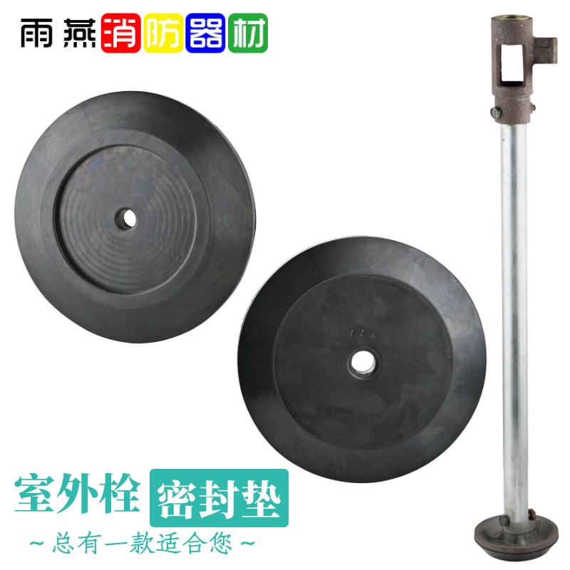 室外栓胶垫100地上栓密封垫 碗型凹型垫片 消防消火栓配件 给水栓
