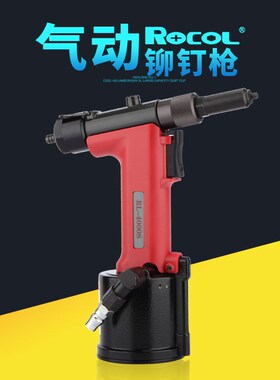 罗哥ROCOL 气动拉钉枪铆钉机拉铆枪风动抽芯液压铆钉枪铆接工具