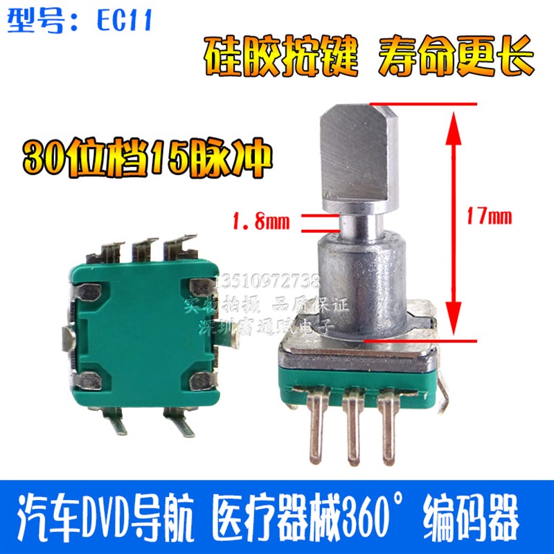 汽车DVD导航医疗器械360编码器EC11-30位-带开关17半轴音量开关