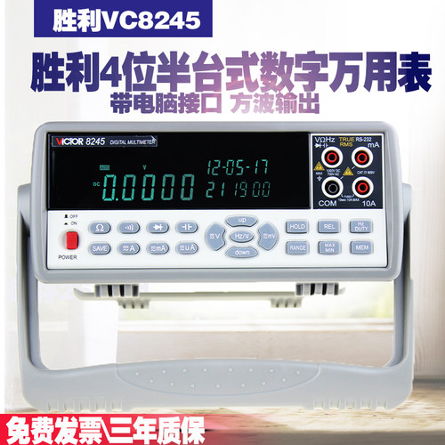 胜利VC8245台式数字万用表高精度全自动万能表四位半台式万用表
