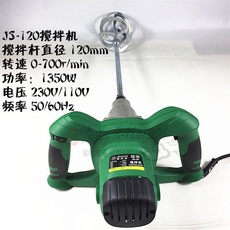 角力士搅拌机120A搅拌机器腻子水泥涂料搅拌1350W 可调速电动工具
