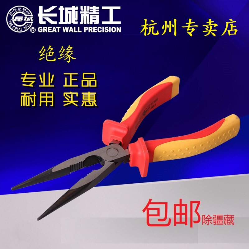 长城精工VDE绝缘6寸尖嘴钳五金工具口钳尖嘴钳德国双色专业欧式