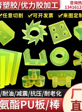 耐磨优力胶聚氨酯防撞块减震缓冲垫片PU板牛筋胶棒开模非标加工