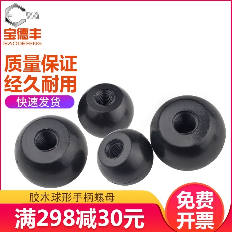 圆形球头手柄螺母圆型球胶木机床拉手把手电木旋钮手轮M6M8M10M12