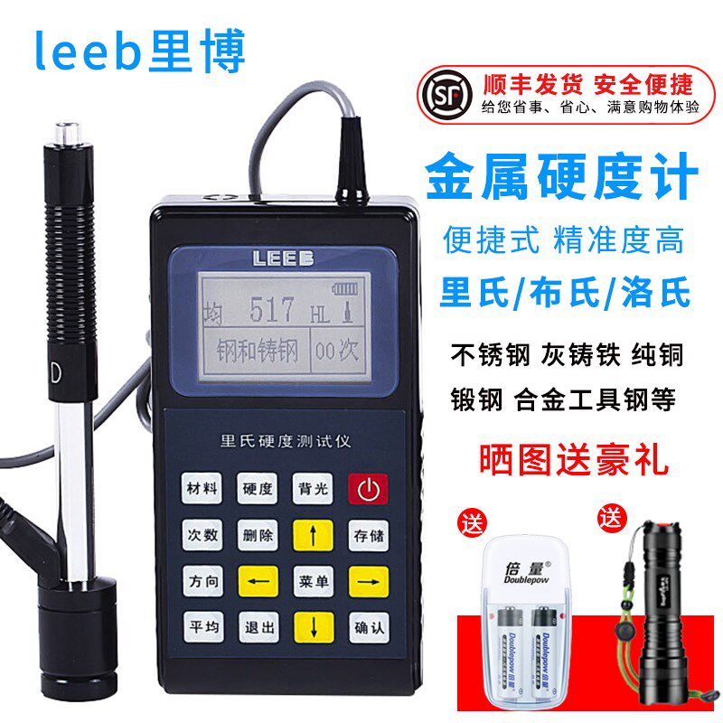 里博里氏硬度计leeb110布氏洛氏硬度检测便携式金属硬度金属硬度