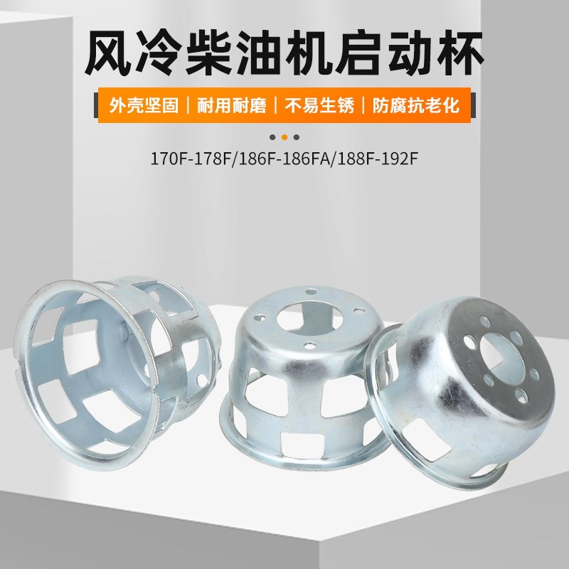 风冷柴油机配件173/178/186FA/188F发电机微耕机拉盘起动罩启动杯