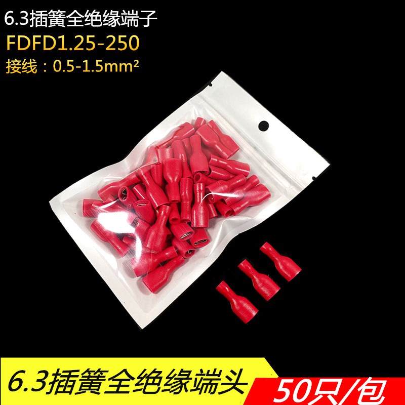 插簧接线端子FDFD1.25-250电线快速插拔式冷压汽车接头公母对接