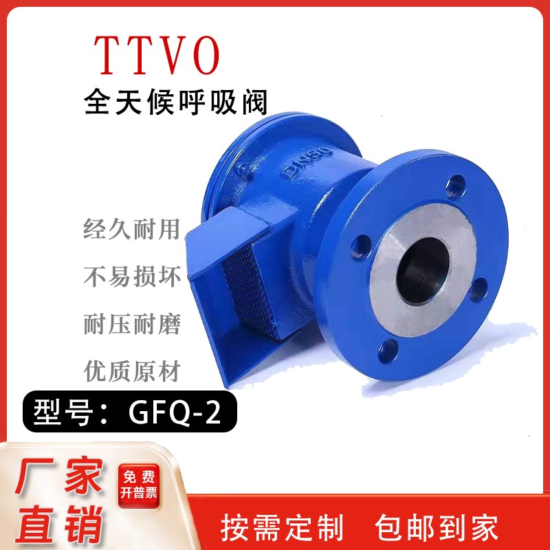 全天候防爆呼吸阀GFQ-2柴油储罐呼吸阀铸钢不锈钢美标定制呼吸阀