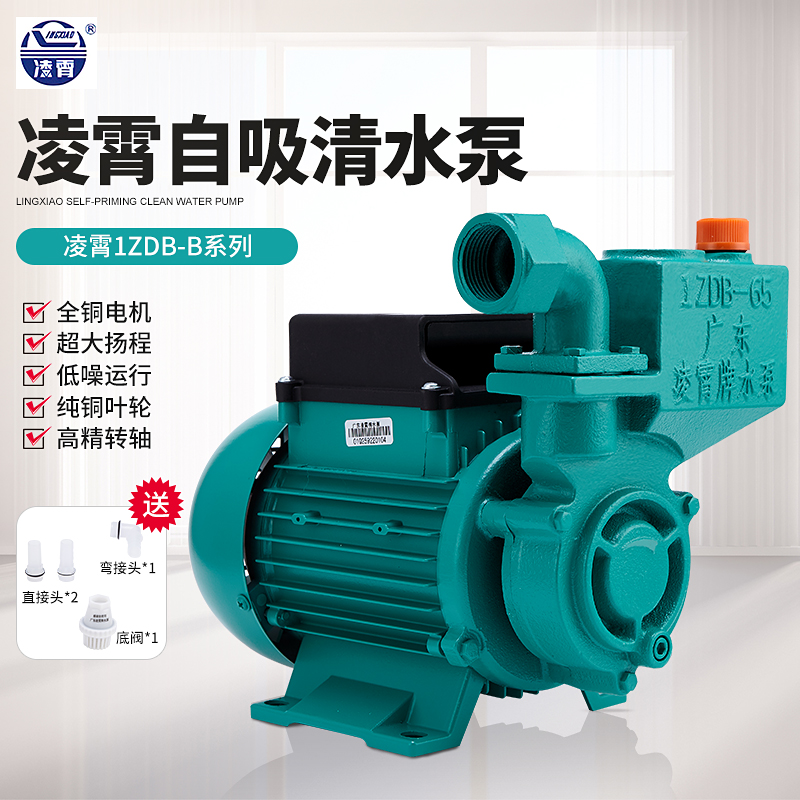 广东凌霄牌水泵1ZDB35/45/65型自吸清水泵家用自来水增压泵抽水机