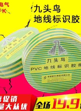 九头鸟 PVC电气胶带 绝缘胶带 电工胶带 18码