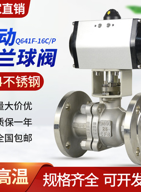 气动球阀法兰Q641F-16P/C304不锈钢铸钢高温蒸汽防爆切断阀门dn25