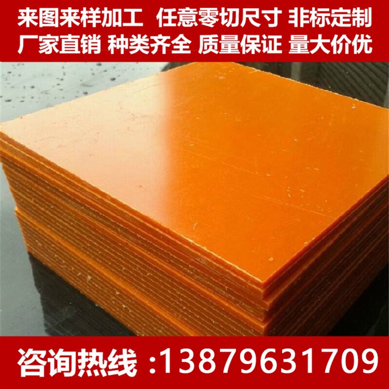 橘红色绝缘电木板加工定制耐高温胶木板防静电黑色隔热板整张零切