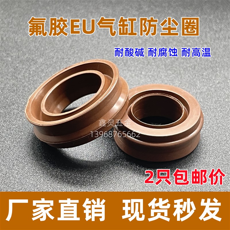 氟胶EU防尘圈12*22/16*26/20*30*10.7耐高温DNC亚德客气缸密封圈