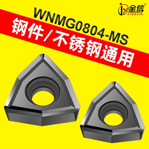 桃型数控刀片不锈钢钢件wnmg080404通用08外圆桃形车刀片机夹外径