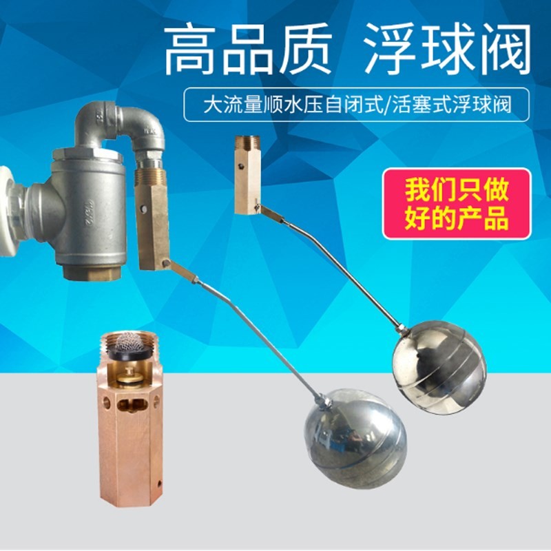不锈钢浮球阀水位控制阀水箱水塔进水阀浮球开关全自动液位控制器