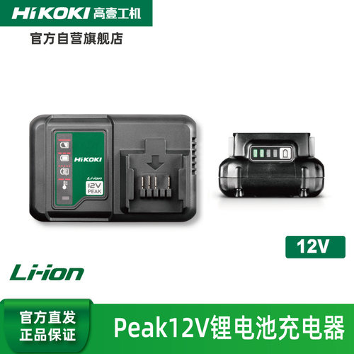 HiKOKI高壹工机12V充电工具产品锂电池BSL12XX快速充电器UC12SL