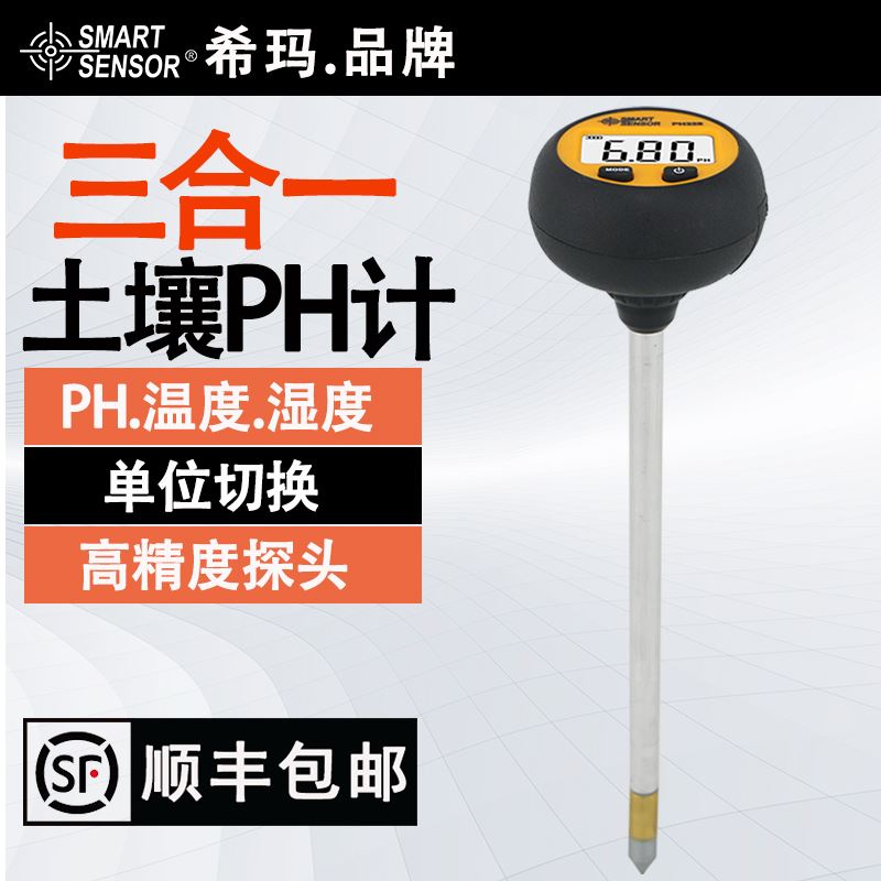 希玛PH328数显高精度绿植土壤花盆ph值笔式酸碱度温湿度检测仪