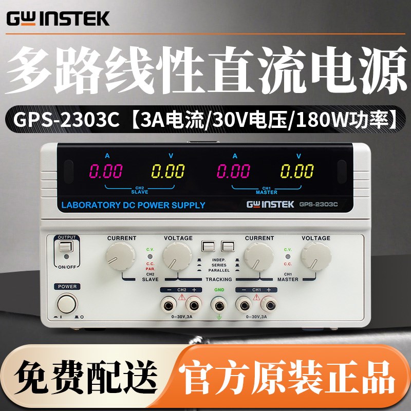 固纬GPS-2303C/3303C/4303C可编程线性稳压直流电源 30V3A