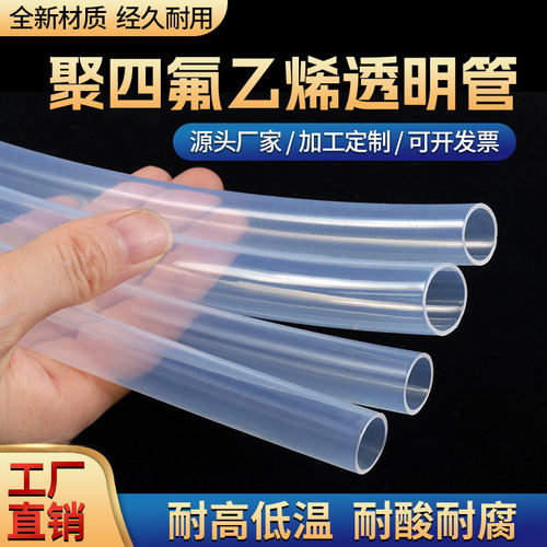 特氟龙管 PFA FEP F46 4/6/8/10 透明聚四氟乙烯管 铁氟龙 四氟管