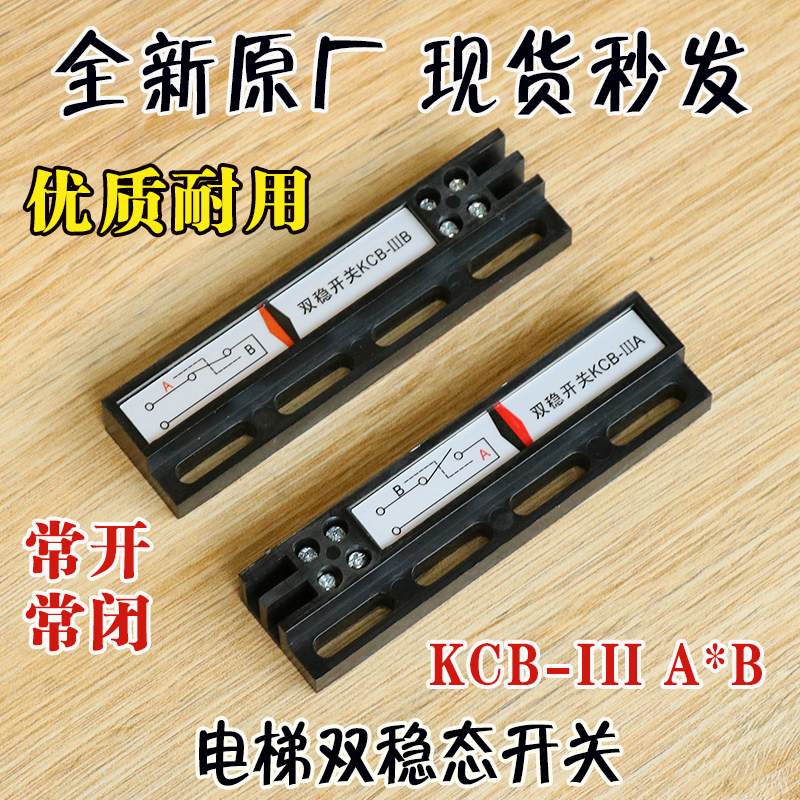 电梯双稳态开关门机磁开关继电器井道磁保开关KCB A B磁铁配件