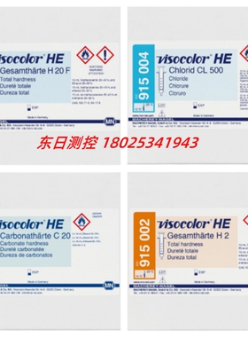 德国MN滴定测试工具 VISOCOLOR HE  915002 915003 915004 915005
