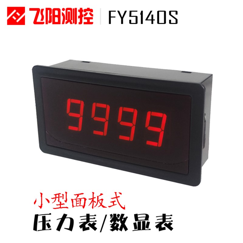 4-20mA数字压力表0-10V转速表精密数显液位表流量表24V12V5V品质