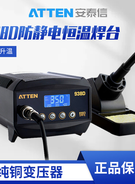 安泰信AT-985D 智能焊台智能数显可调恒温焊台