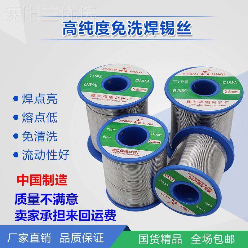 t包邮高纯度免线洗焊锡丝松香心低温焊锡6k3A0.5/0.8BEI/2m.0m足