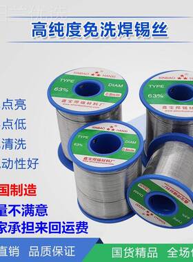 t包邮高纯度免线洗焊锡丝松香心低温焊锡6k3A0.5/0.8BEI/2m.0m足