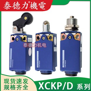 2110 2145 2106 原装 2102 2121 2118限位微动开关 龙井行程XCKP