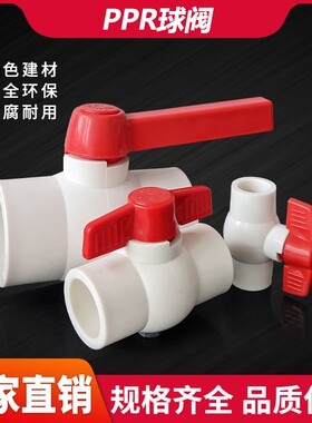 PPR球阀开关2025 32 40 50 63热熔管加厚水阀4分6分1寸热水管闸阀