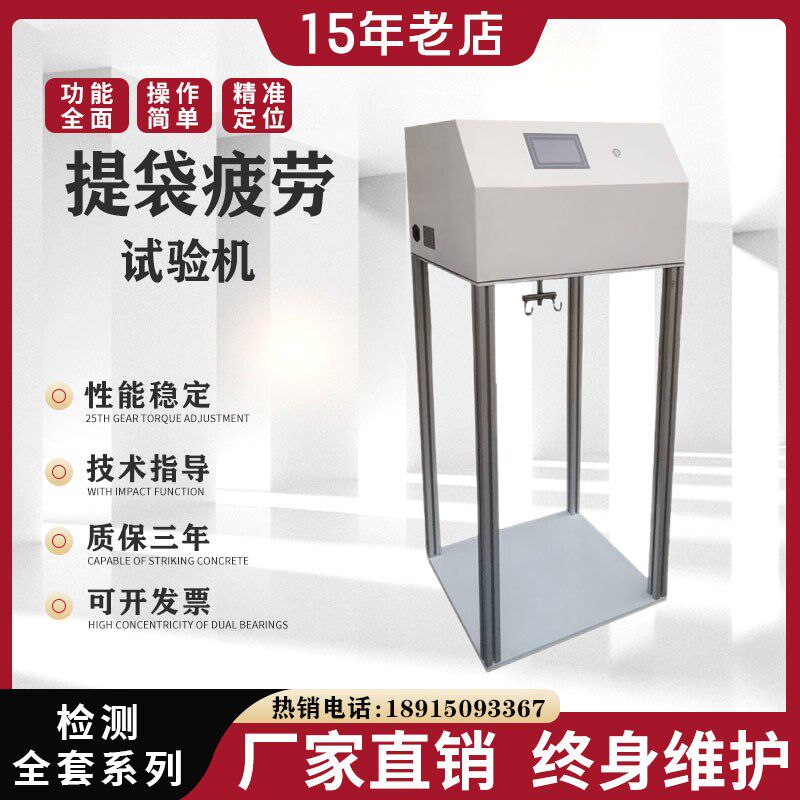 深圳红钐手提袋疲劳试验机疲劳试验机手提塑料袋购物袋疲劳测试仪
