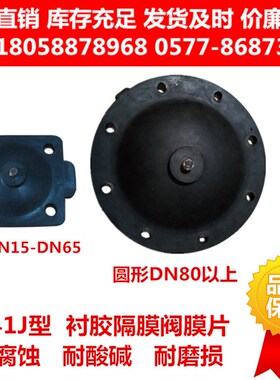 EG41J-10国标英标衬胶隔膜阀配套膜片天然橡胶耐酸碱腐蚀EG46J-10