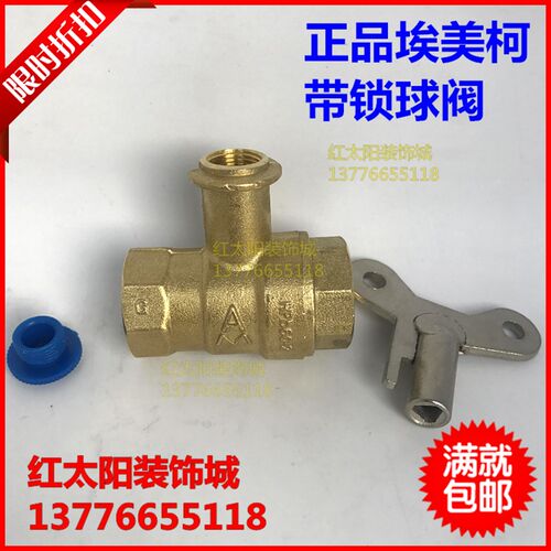 埃美柯243黄铜带锁球锁闭阀4分6分1寸DN15 20 25 32 40 50各尺寸