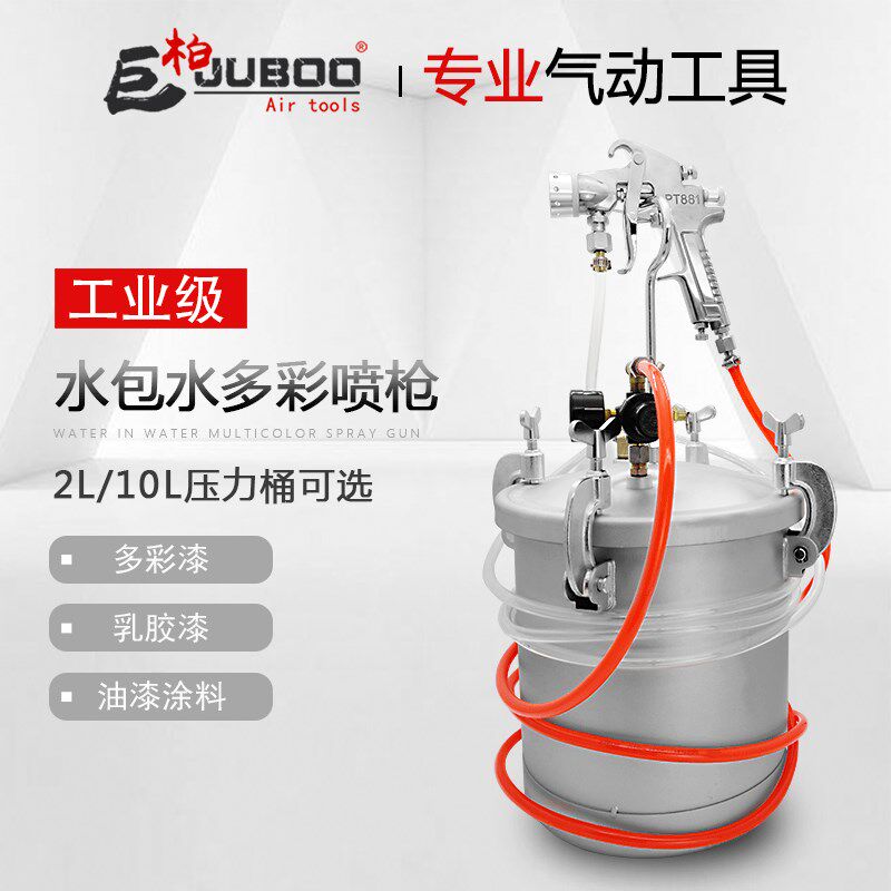 水包水多彩漆喷抢乳胶漆油漆喷漆枪气动压力桶仿大理石涂料喷涂机