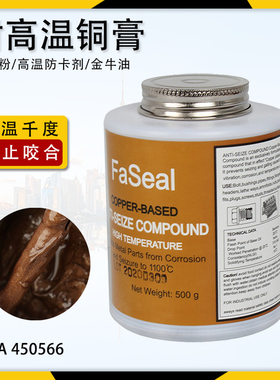 IMPA450566高温铜膏金牛油格兰粉抗咬合剂金粉抗胶着剂船用防卡膏