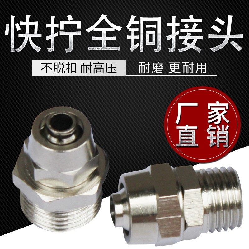 气动快拧直通接头KPC8-02锁母式快速气管接头6-01铜镀镍气接头12