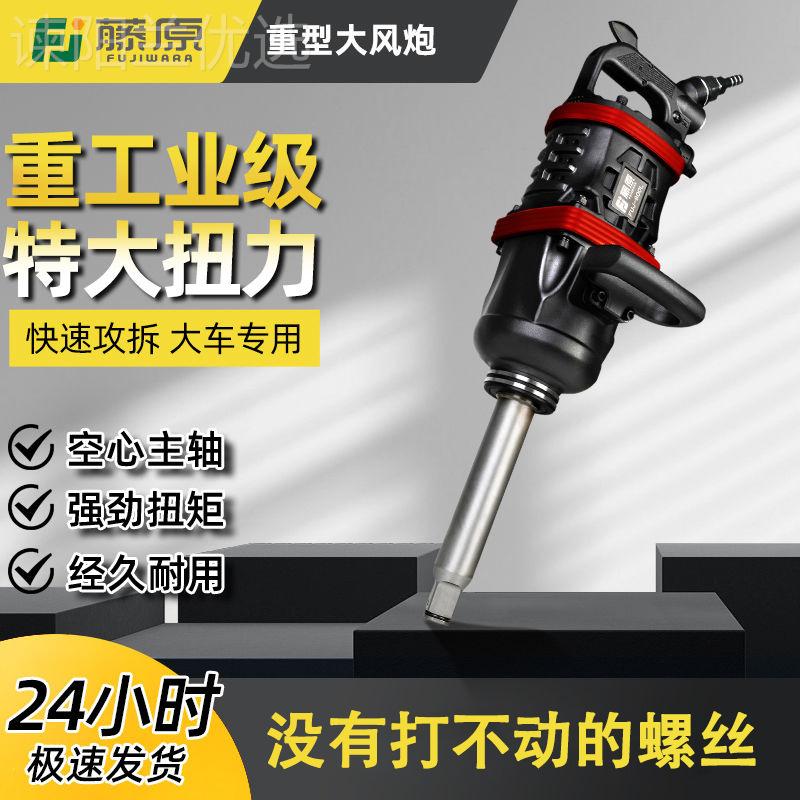 藤大寸HHJ风炮大扭力工业级气机动扳手1原风动扳手轮胎拆卸风炮工